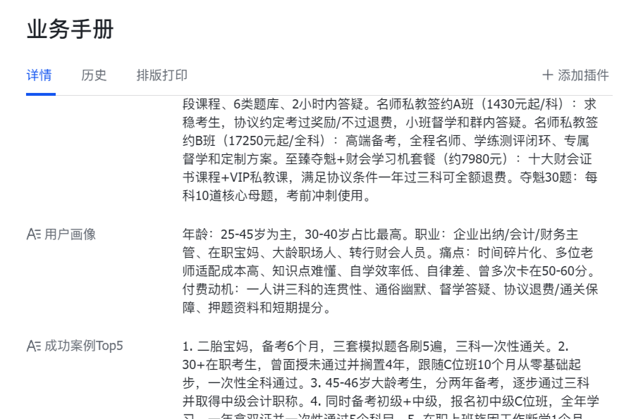 业务手册截图,展示用户画像、课程产品和成功案例等业务资料字段。